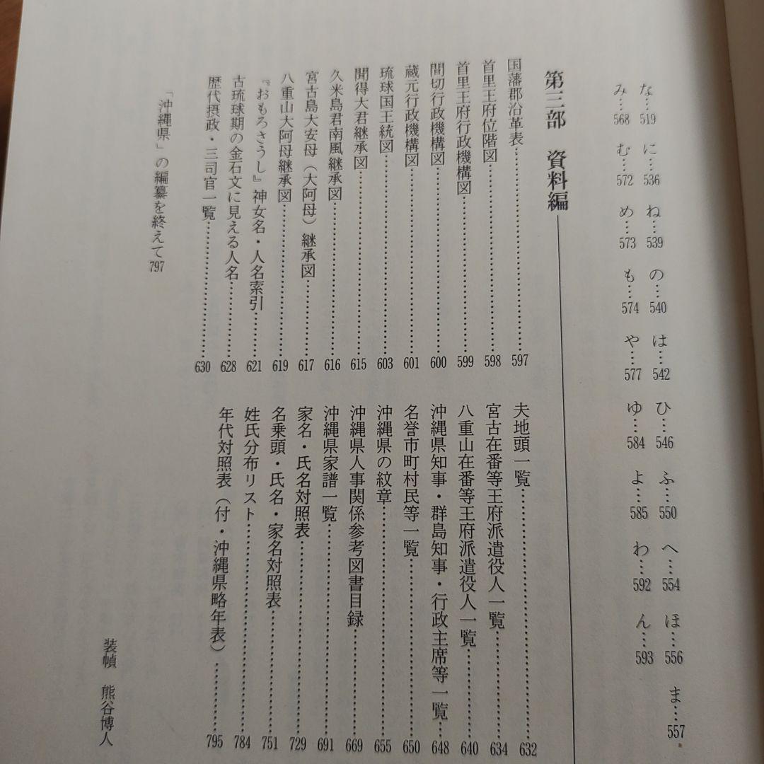 沖縄県姓氏家系大辞典