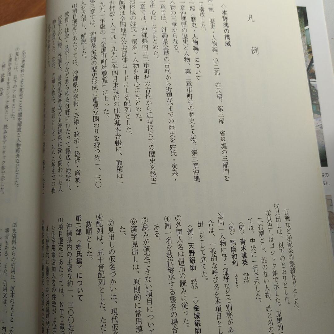 沖縄県姓氏家系大辞典