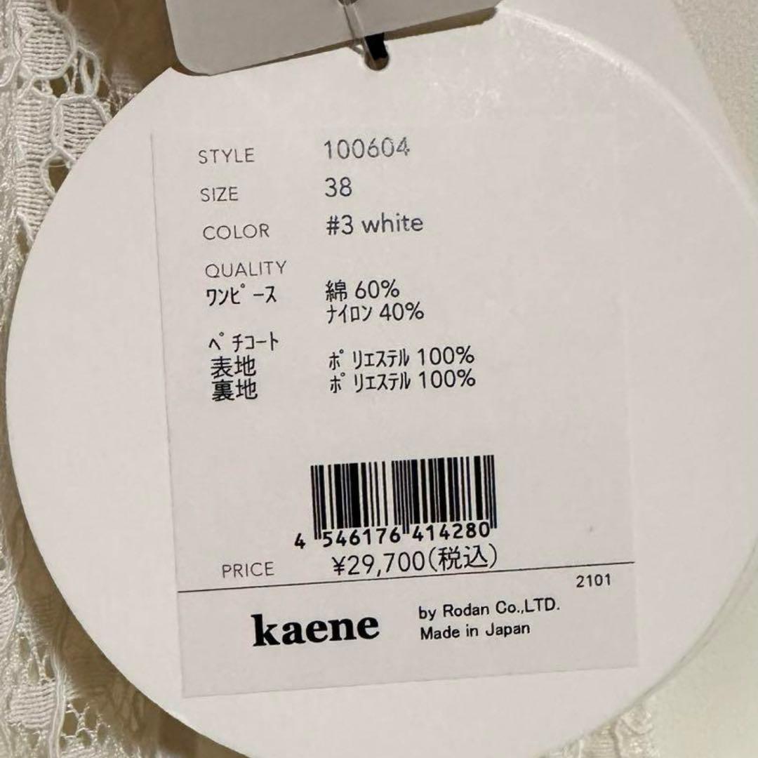 ✴︎ikuさん専用✴︎Kaene ワンピース
