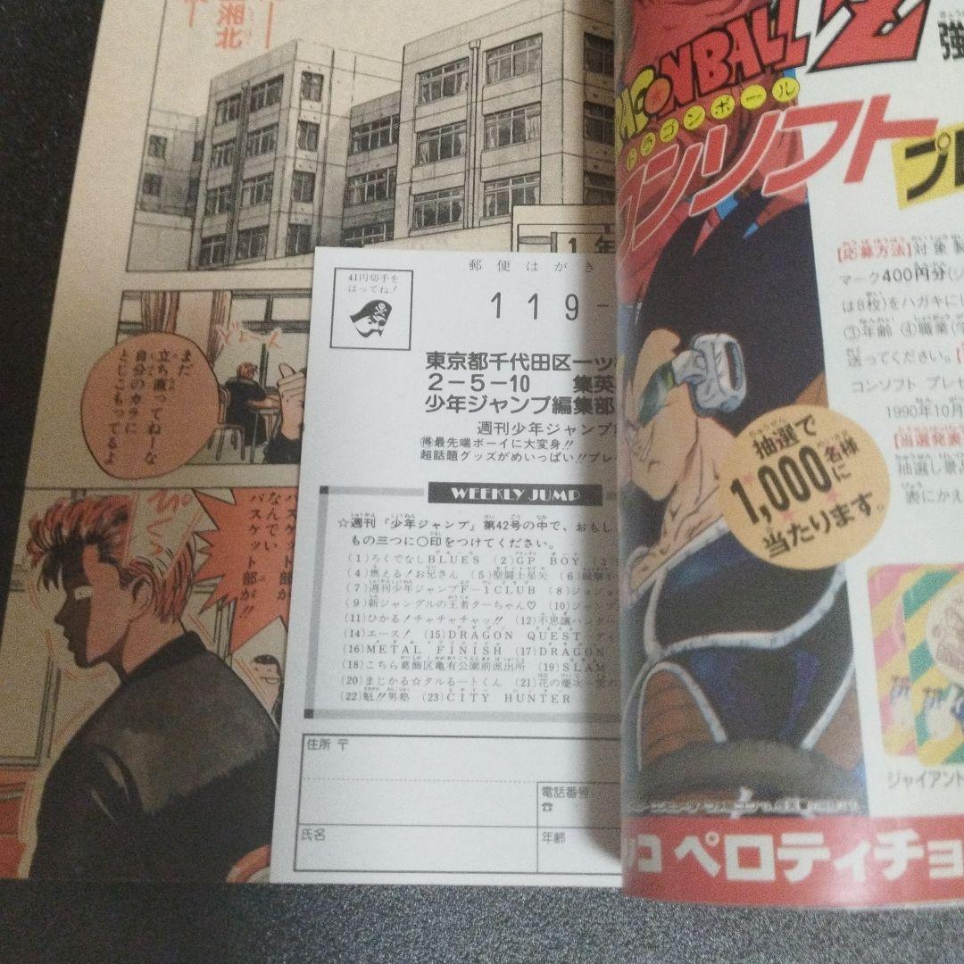 週刊少年ジャンプ　1990年 42号　スラムダンク新連載