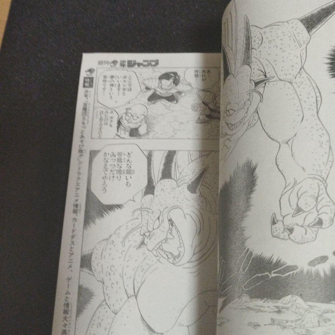 週刊少年ジャンプ　1990年 42号　スラムダンク新連載