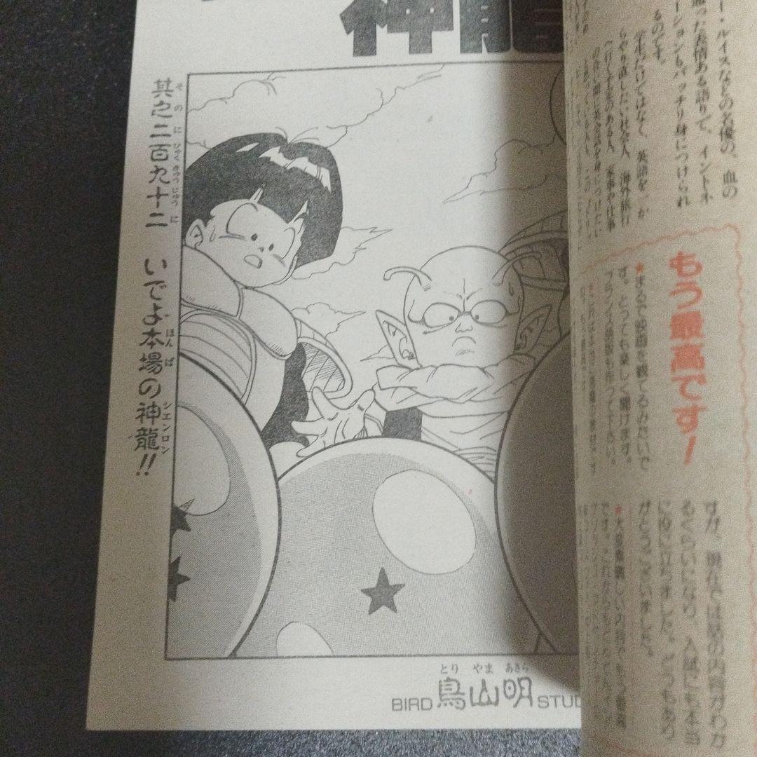 週刊少年ジャンプ　1990年 42号　スラムダンク新連載