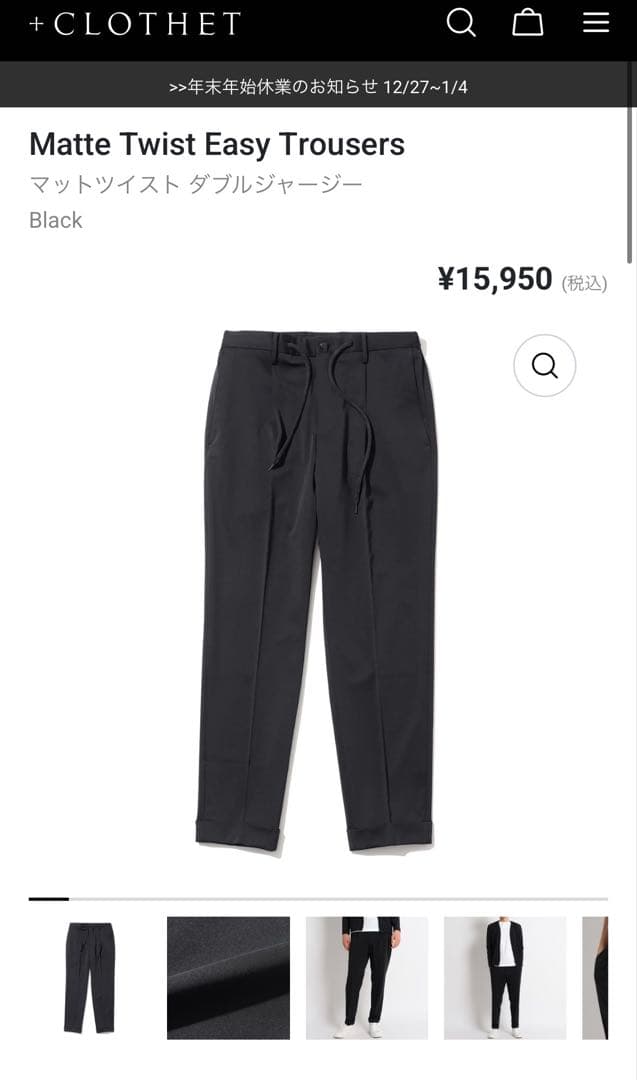 ＋CLOTHET クロスクローゼット Matte TwistTrousers