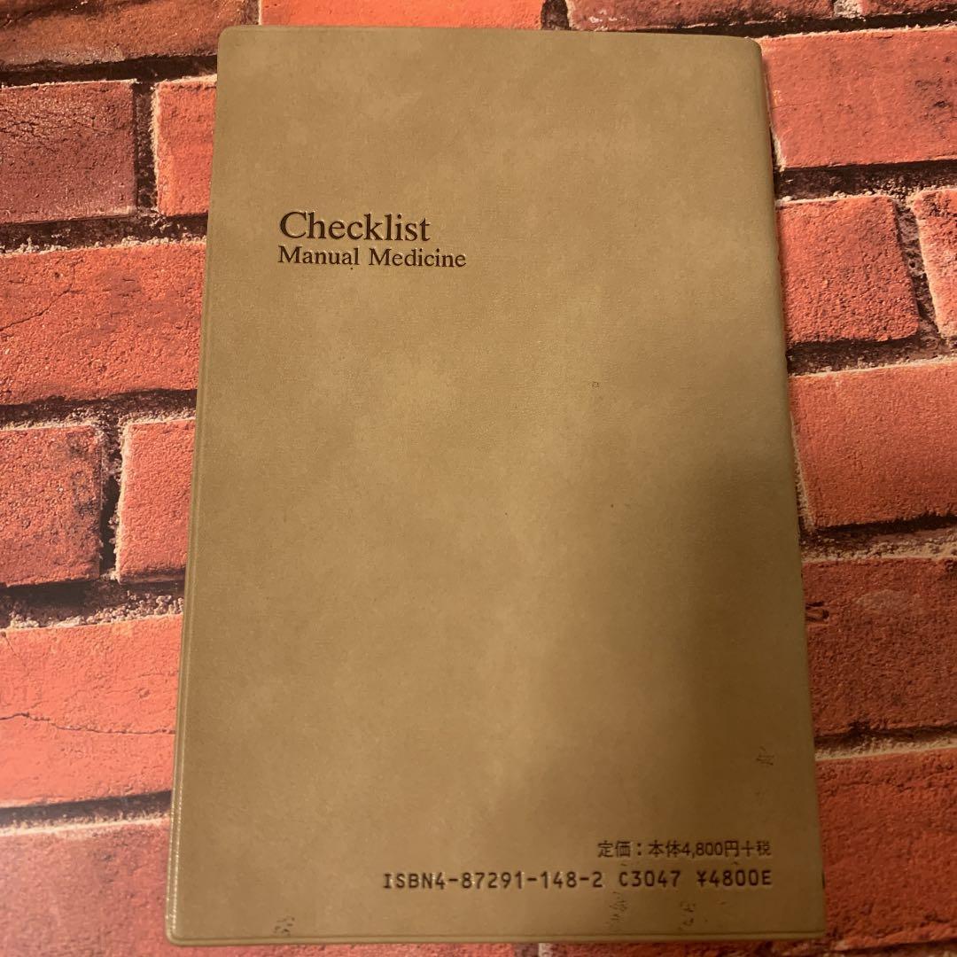 マニュアルメディスン　チェックリスト