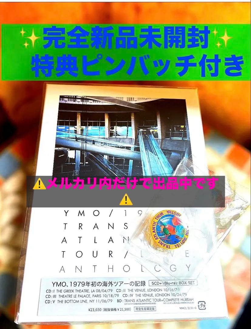 ★YMO 1979TRANS ATLANTIC TOUR 【特典付き】★