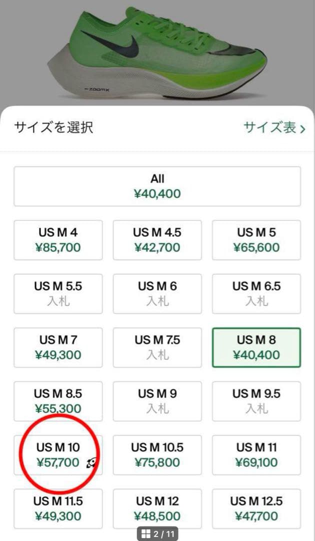 Zoom X Vaporfly Next % Electric Green ②