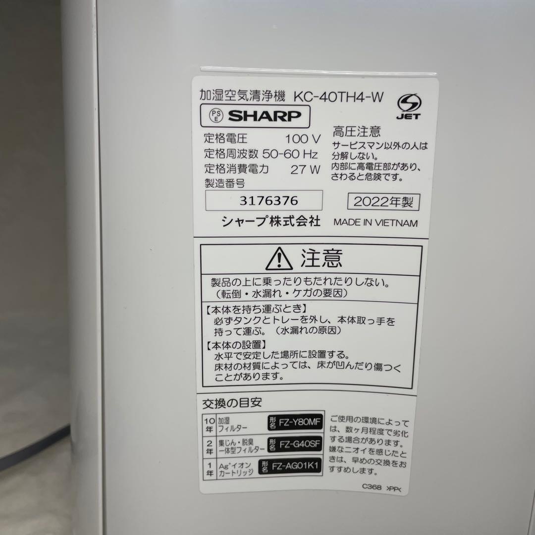 2022年製SHARP 空気清浄機 KC-40TH4-W プラズマクラスター