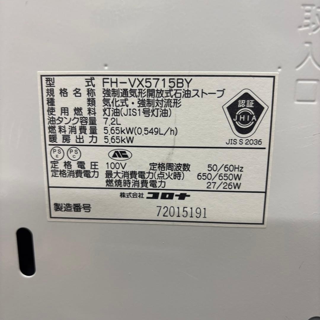32 コロナ　石油ストーブ　ファンヒーター　FH-VX5715BY　7.2L