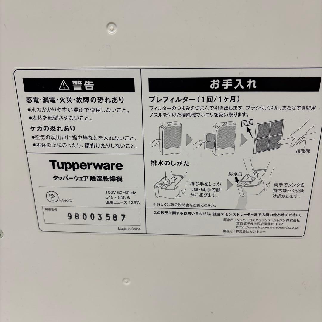 タッパーウェア　除湿乾燥機&布団乾燥ホース付き