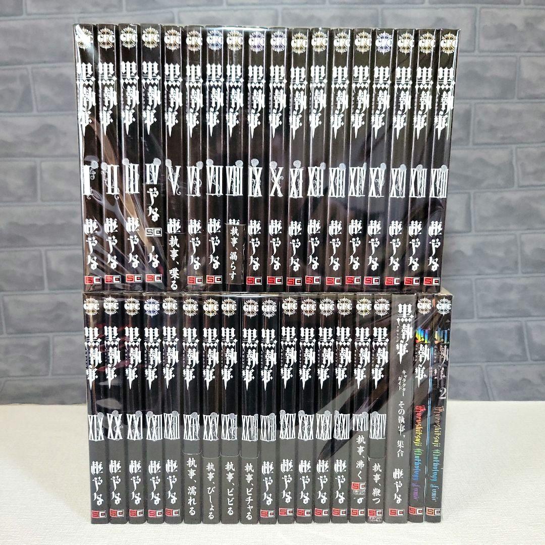黒執事　1〜34巻+虹執事 1、2巻+キャラクターガイド