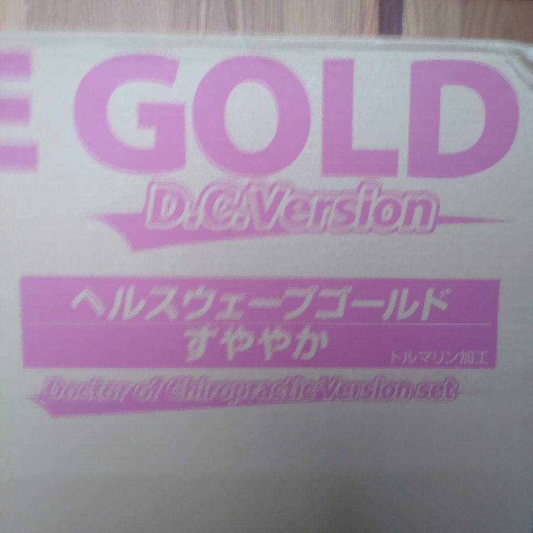 ヘルスウェーブ　枕付　2セット