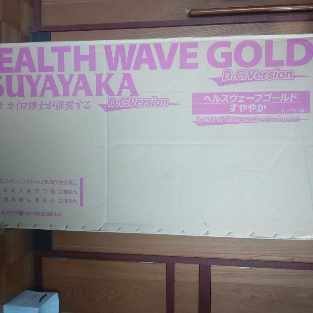 ヘルスウェーブ　枕付　2セット