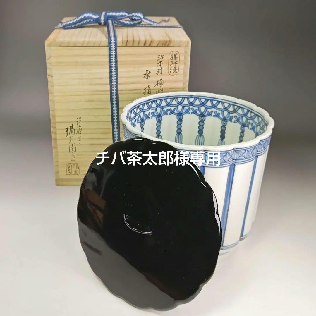 イ921 水指『膳所焼　淡海ぜぜ　陽炎園造　染付　桶側　水指　共箱』茶道具