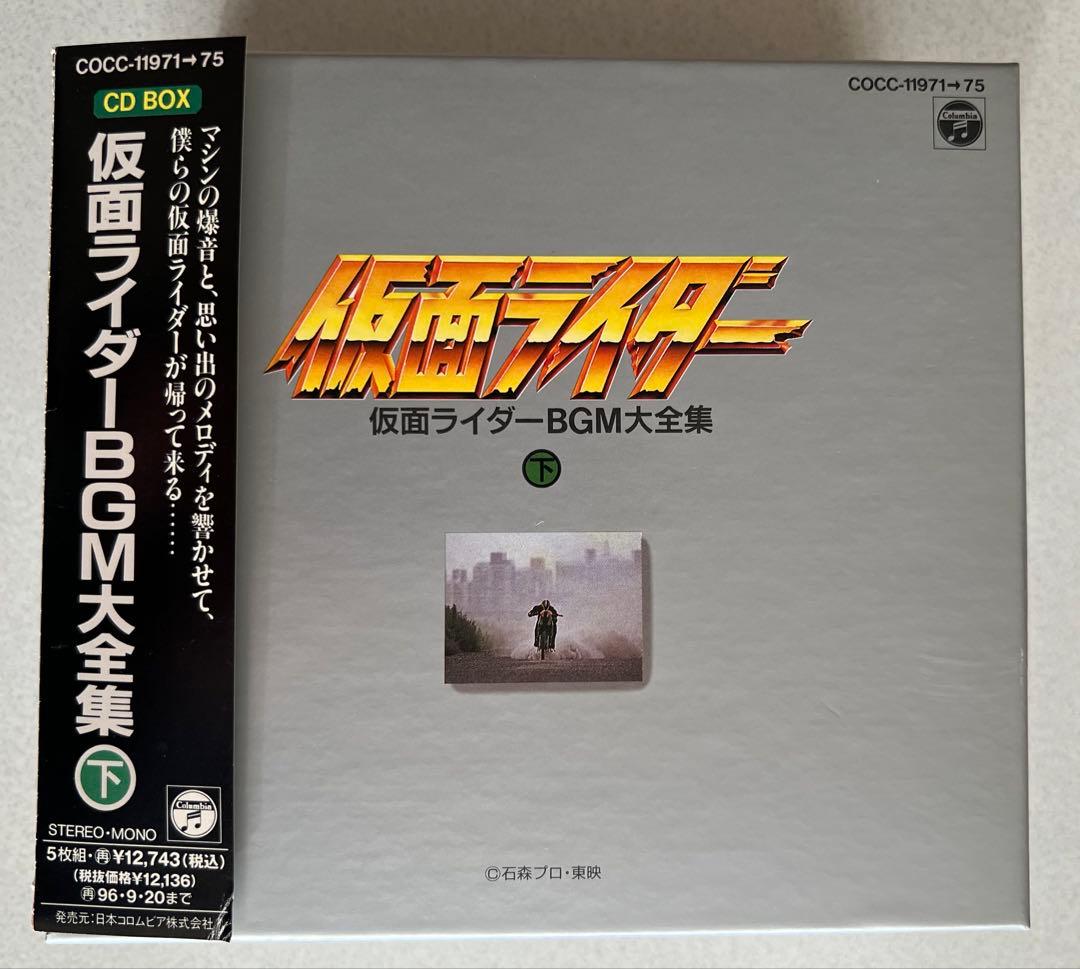 仮面ライダーBGM大全集 上下セット【超美品】