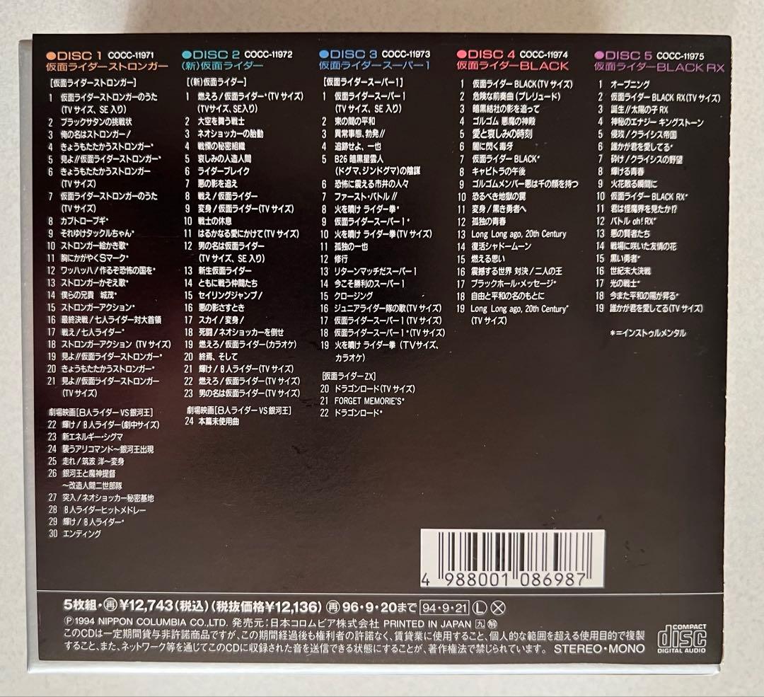 仮面ライダーBGM大全集 上下セット【超美品】