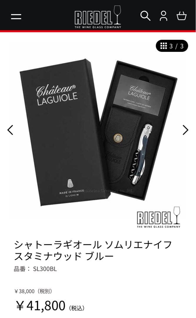 Château Laguiole スタミナウッドブルー