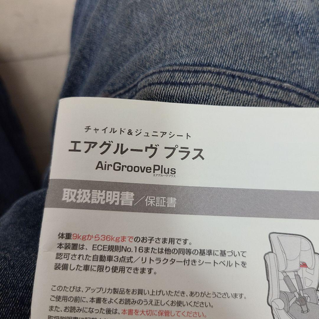 る*る様 新品 エアグルーブプラス ストリングブラック ジュニアシート チャイル