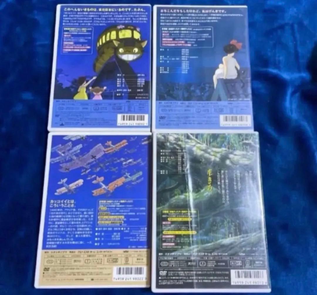 DVD こちらはスタジオジブリ4作品のセットです。全てDVD。純正品 宮崎駿