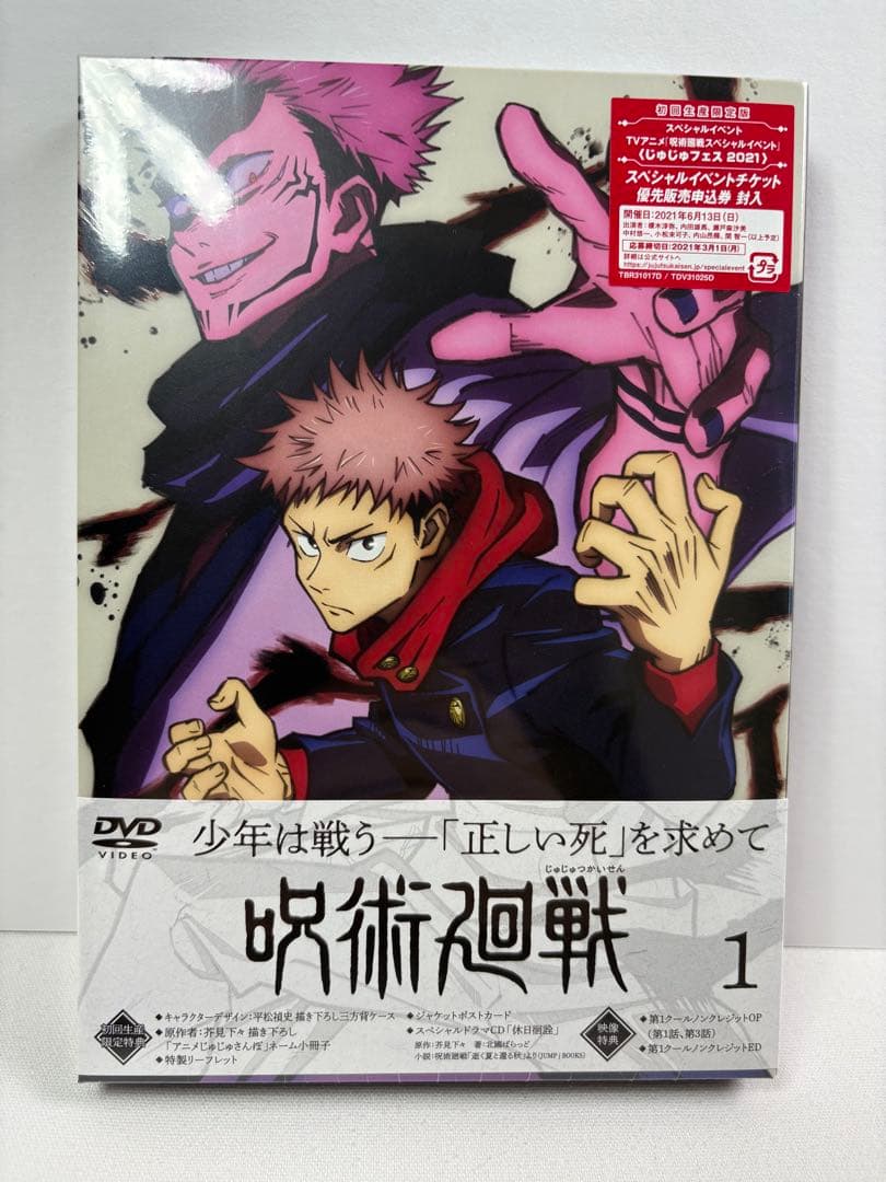 【新品未開封品】呪術廻戦DVD 第１期＆劇場版0 ★２種セット（購入者特典付き）