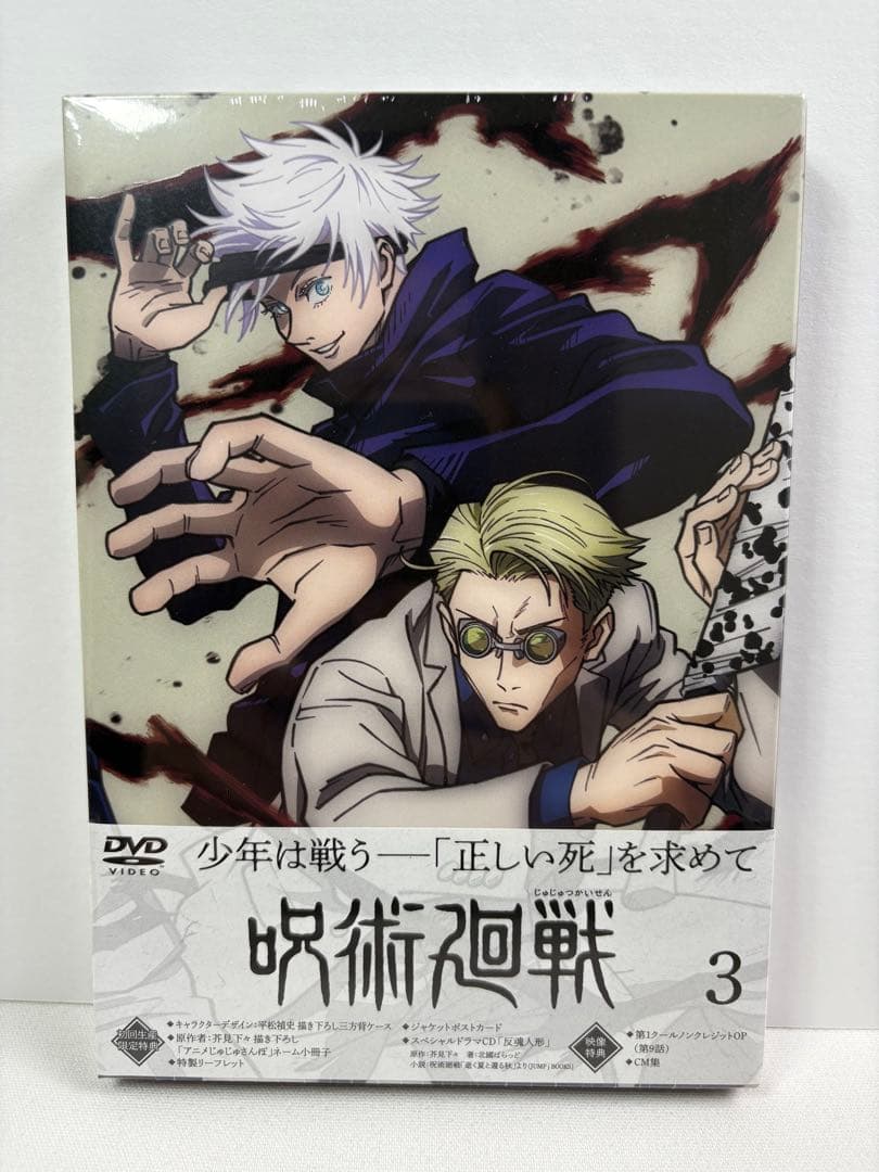 【新品未開封品】呪術廻戦DVD 第１期＆劇場版0 ★２種セット（購入者特典付き）