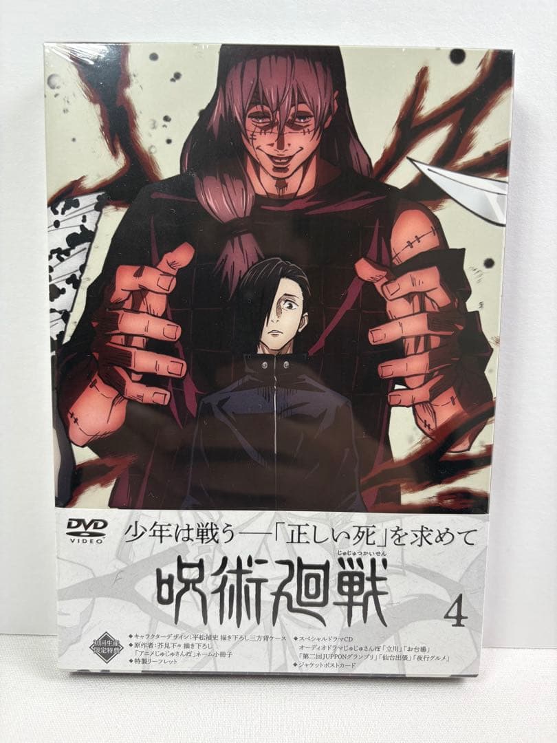 【新品未開封品】呪術廻戦DVD 第１期＆劇場版0 ★２種セット（購入者特典付き）