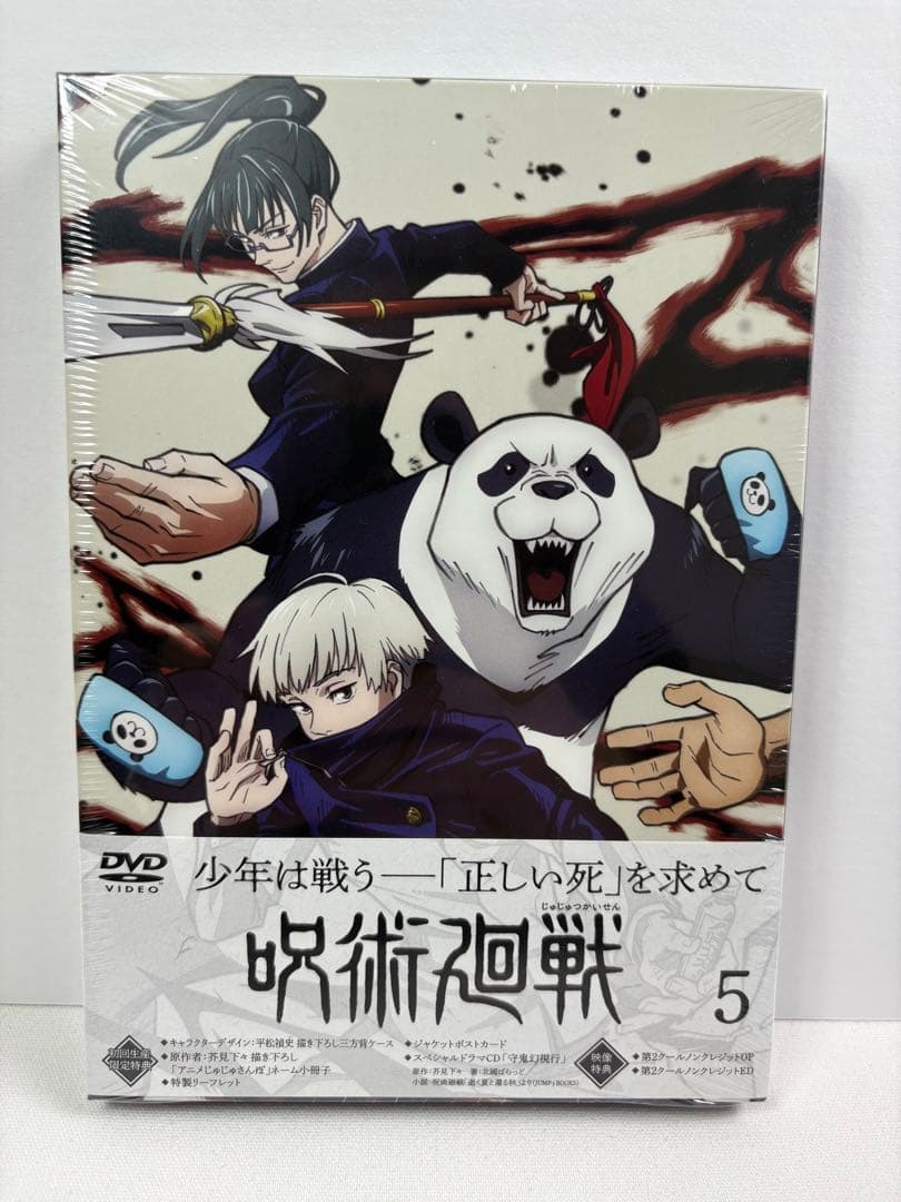 【新品未開封品】呪術廻戦DVD 第１期＆劇場版0 ★２種セット（購入者特典付き）