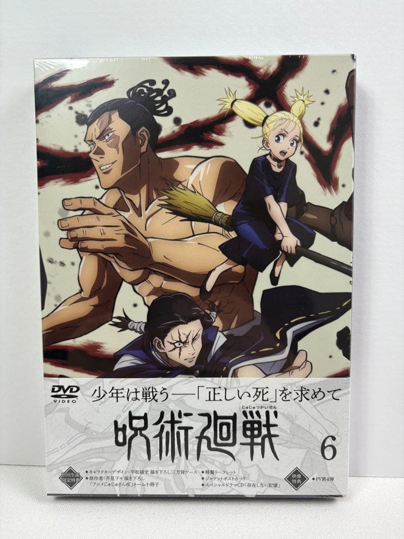 【新品未開封品】呪術廻戦DVD 第１期＆劇場版0 ★２種セット（購入者特典付き）