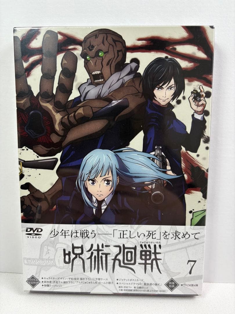 【新品未開封品】呪術廻戦DVD 第１期＆劇場版0 ★２種セット（購入者特典付き）