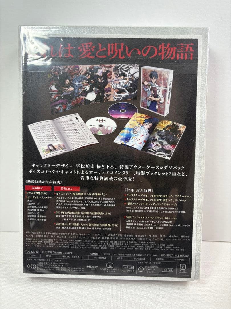 【新品未開封品】呪術廻戦DVD 第１期＆劇場版0 ★２種セット（購入者特典付き）