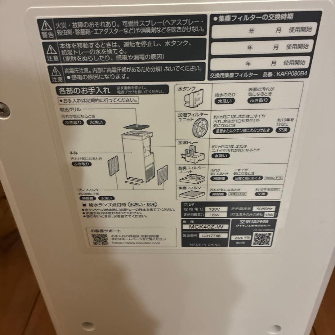DAIKIN 空気清浄機 MCK40Z-W ホワイト　2024年製