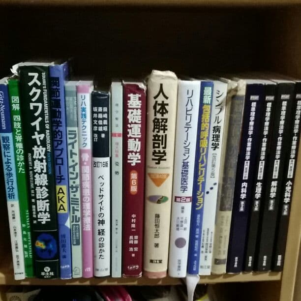 理学療法テキスト