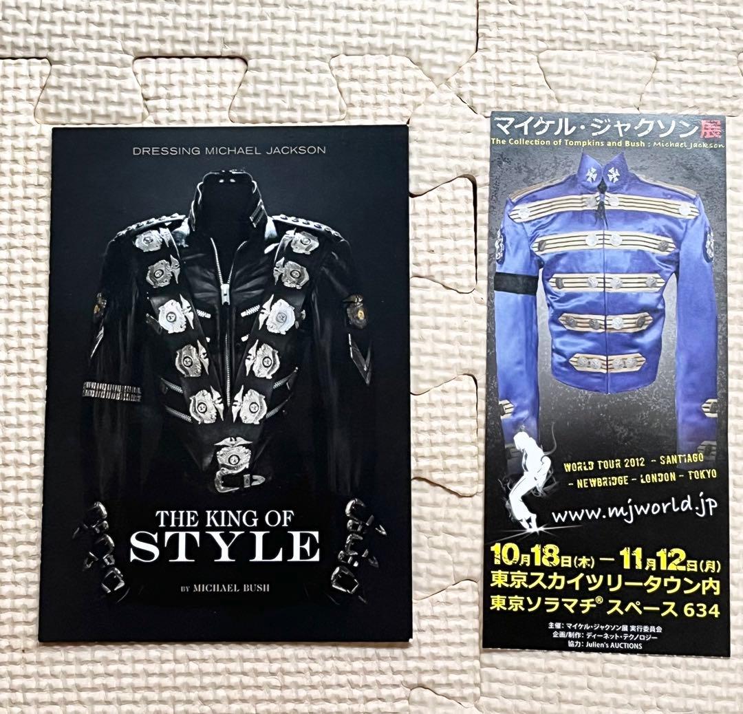 The King of Style マイケル・ジャクソン ファッション 洋書