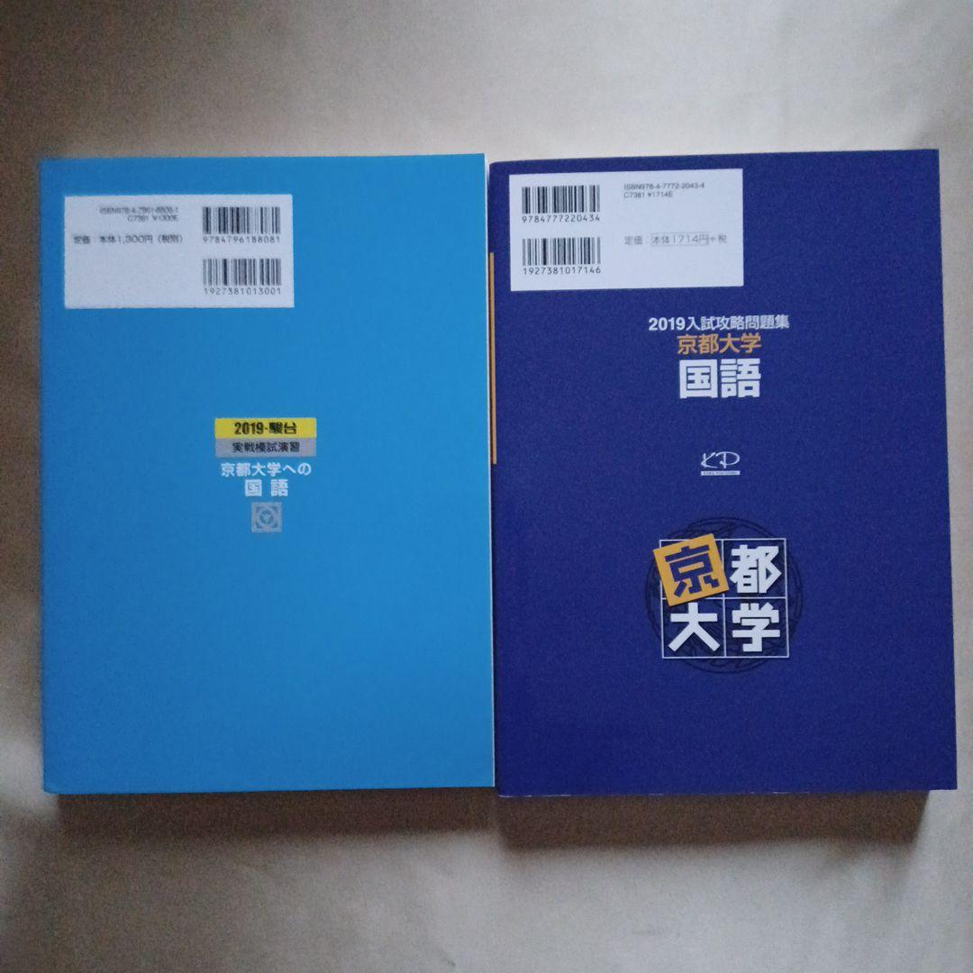 京都大学への国語 2019