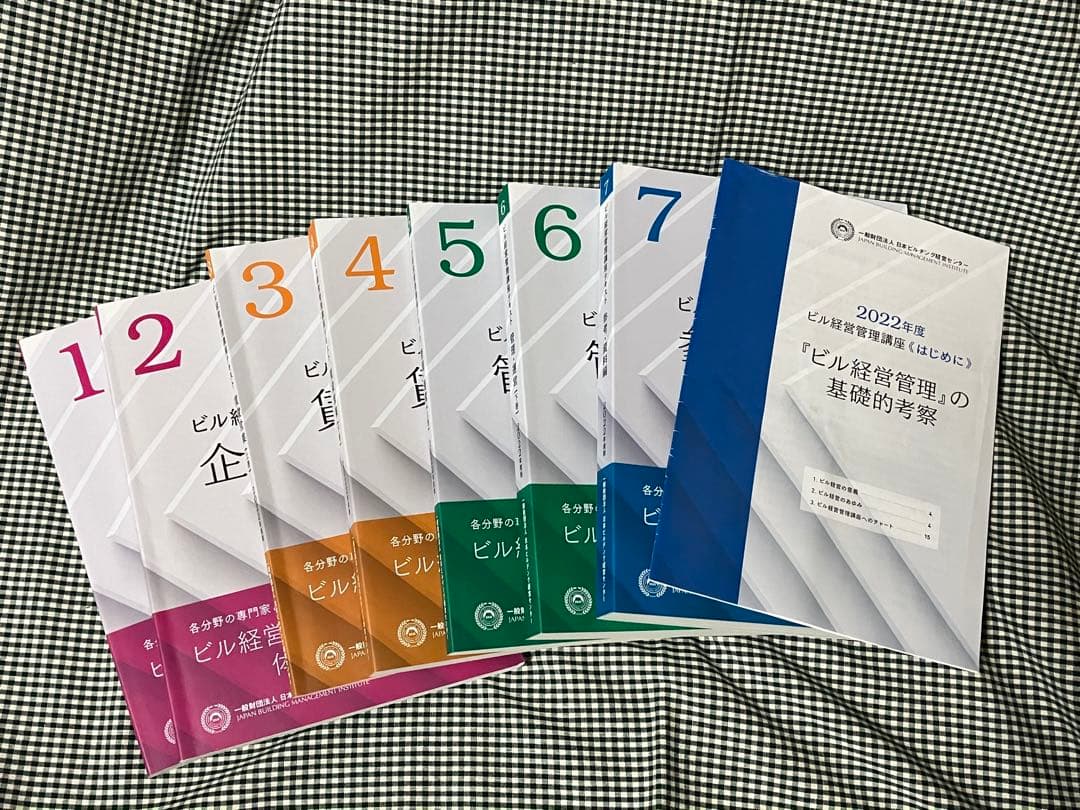 ビル経営管理士　テキスト（2022年度版）