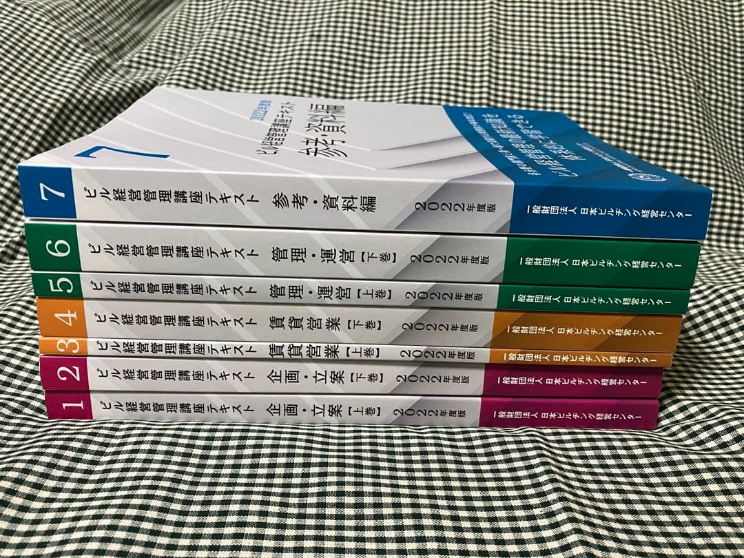 ビル経営管理士　テキスト（2022年度版）