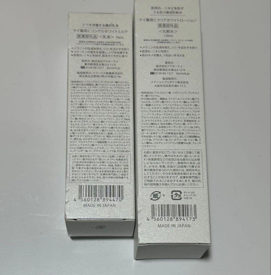 【2点セット】ドクターケイ ホワイトローション&リンクルホワイトミルク