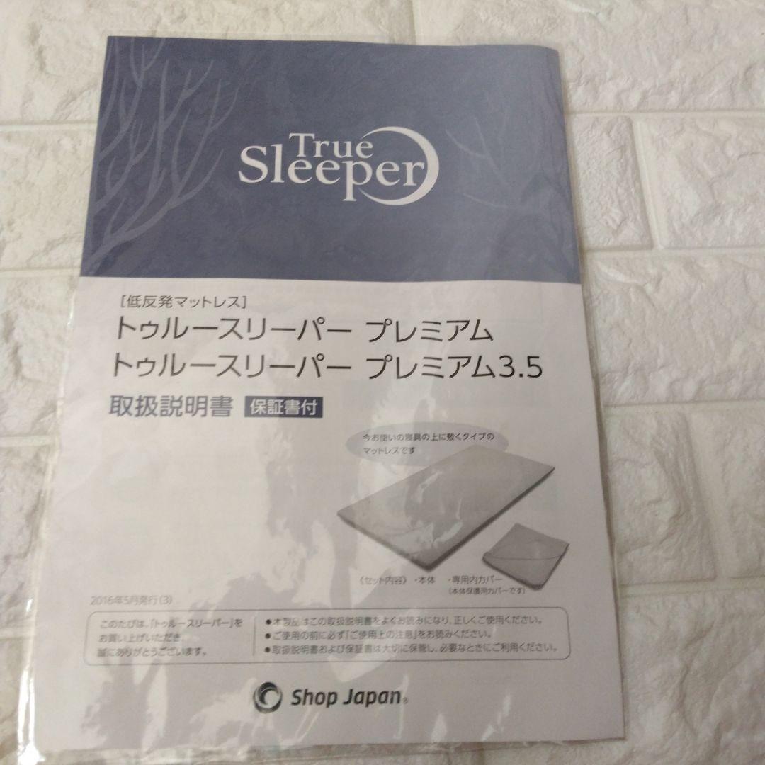 トゥルースリーパー プレミアム 3.5 マットレス シングル