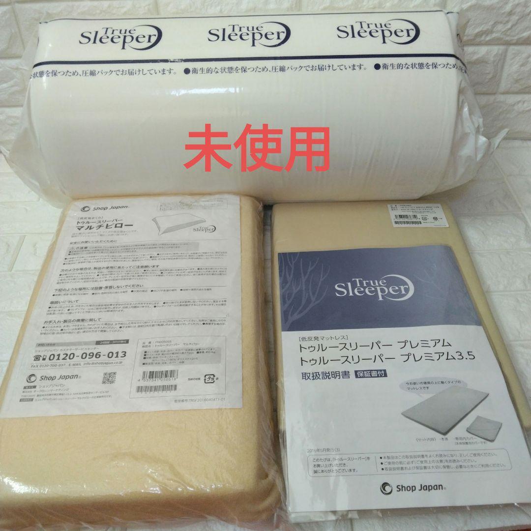 トゥルースリーパー プレミアム 3.5 マットレス シングル