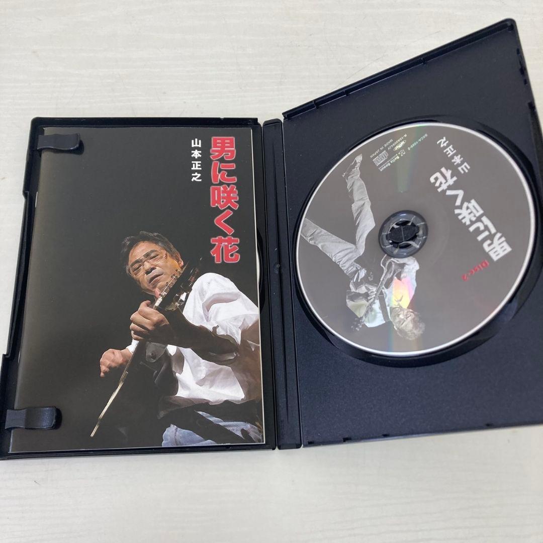 401★男に咲く花★ 山本正之 2枚組　CD