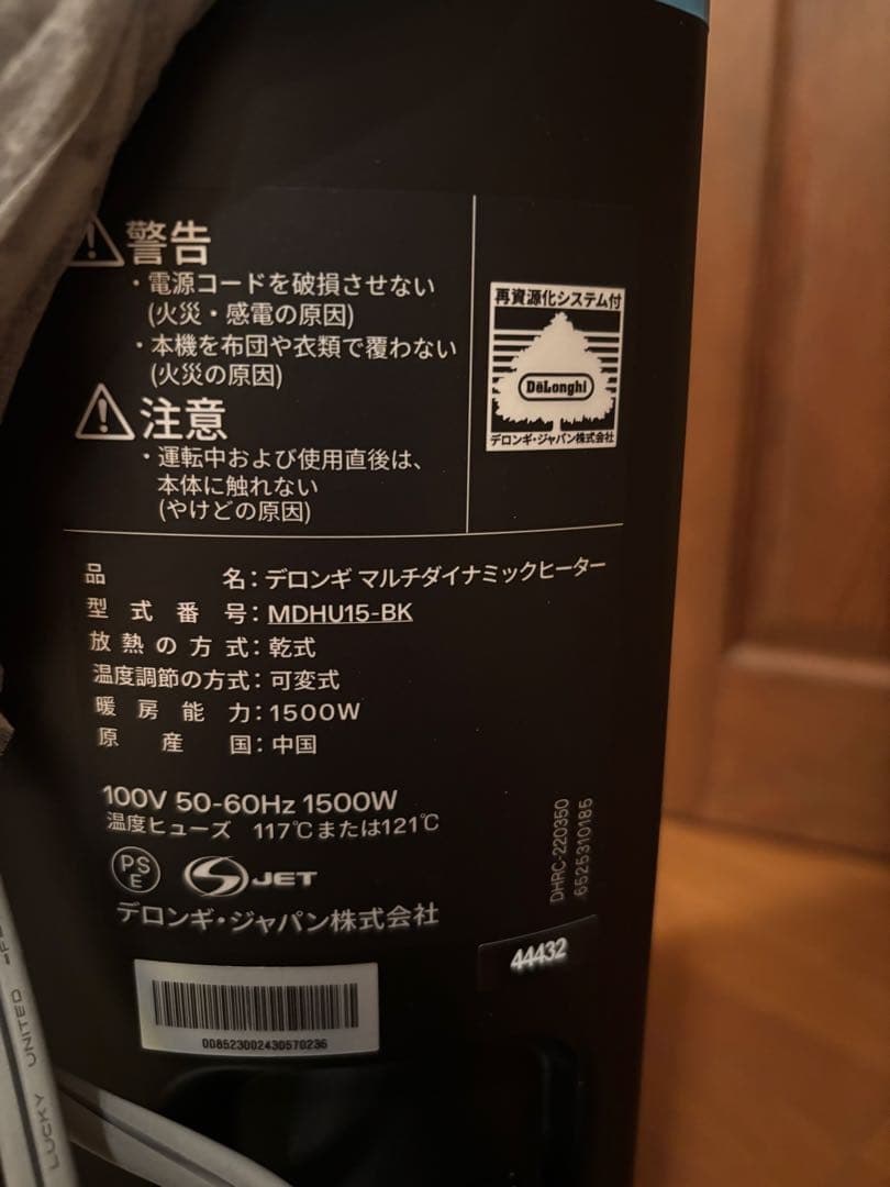 新品未使用　マルチダイナミックヒーター MDHU15-BK