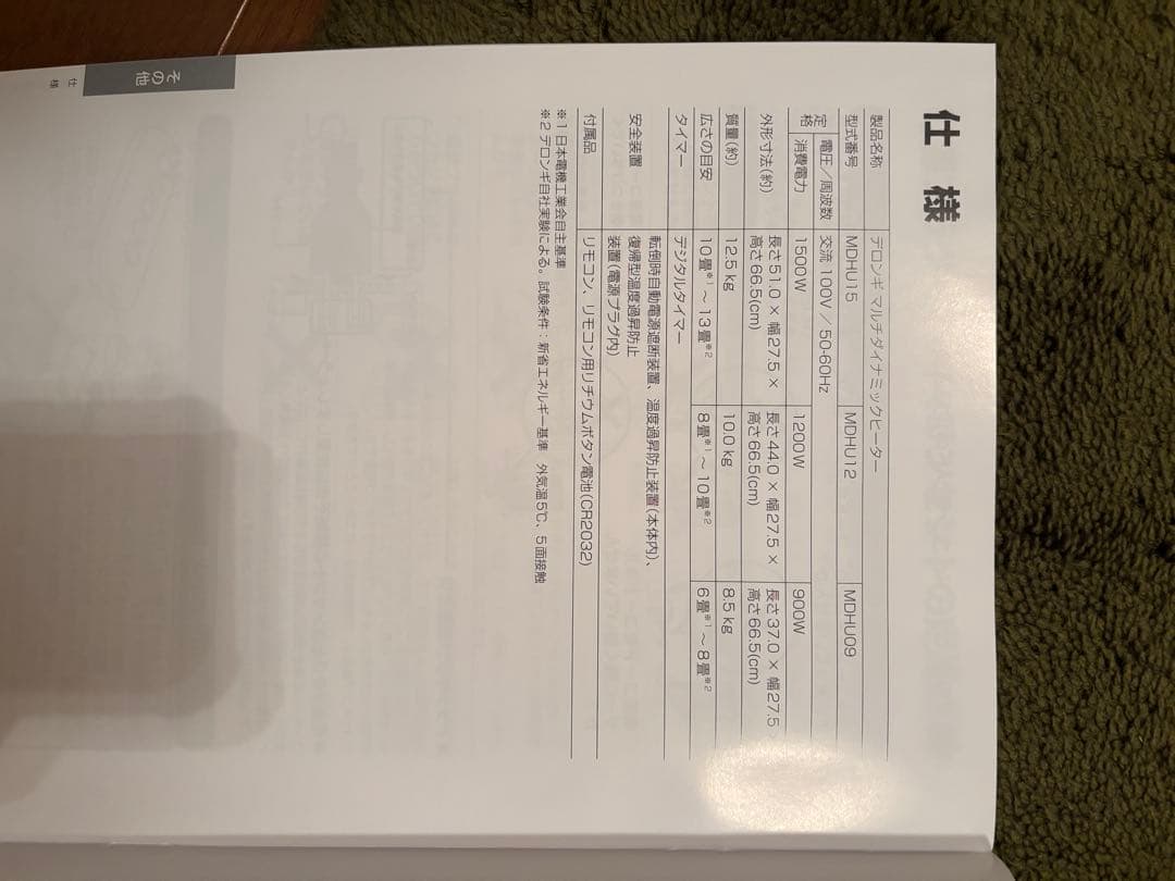 新品未使用　マルチダイナミックヒーター MDHU15-BK