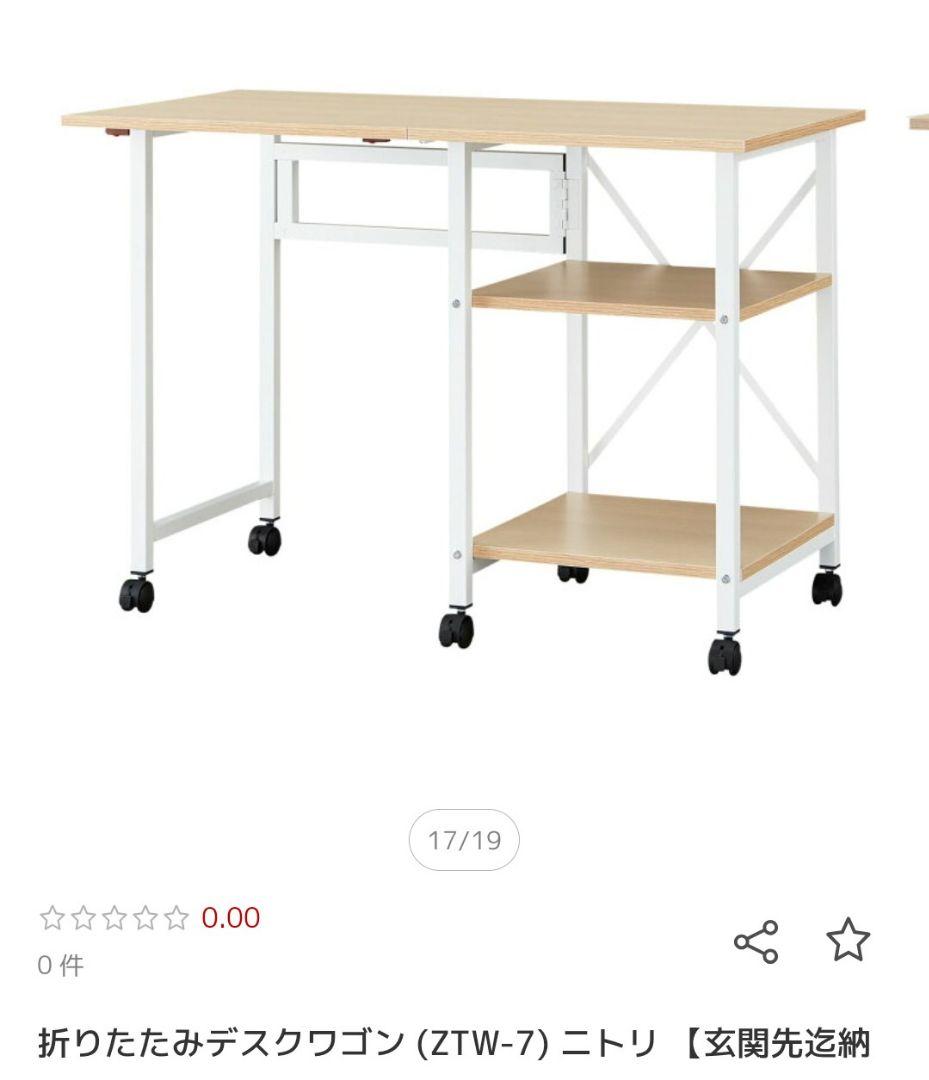【コメント募集】ニトリ 折りたたみデスク ZTW-7 キャスター付き