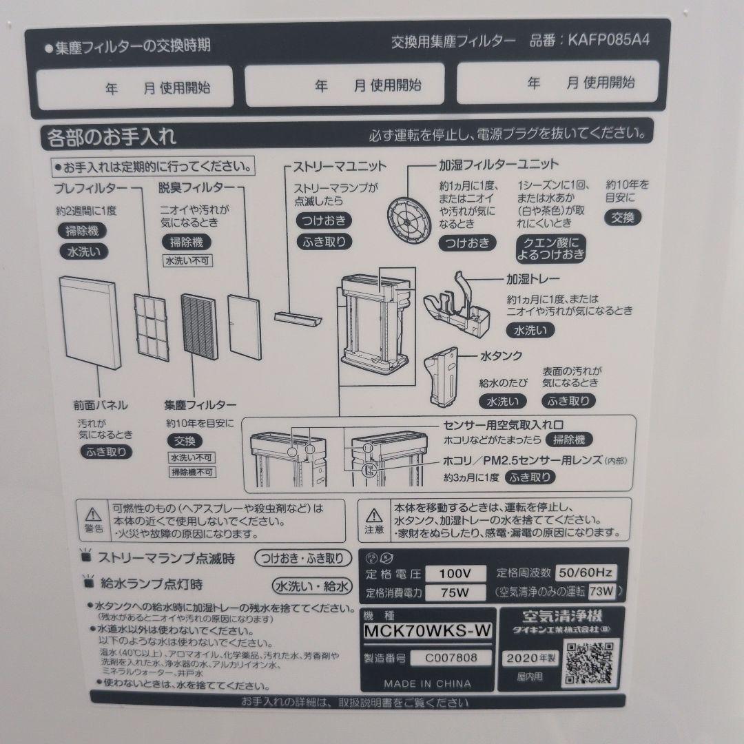 美品 ダイキン MCK70WKS 加湿空気清浄機 箱・説明書付