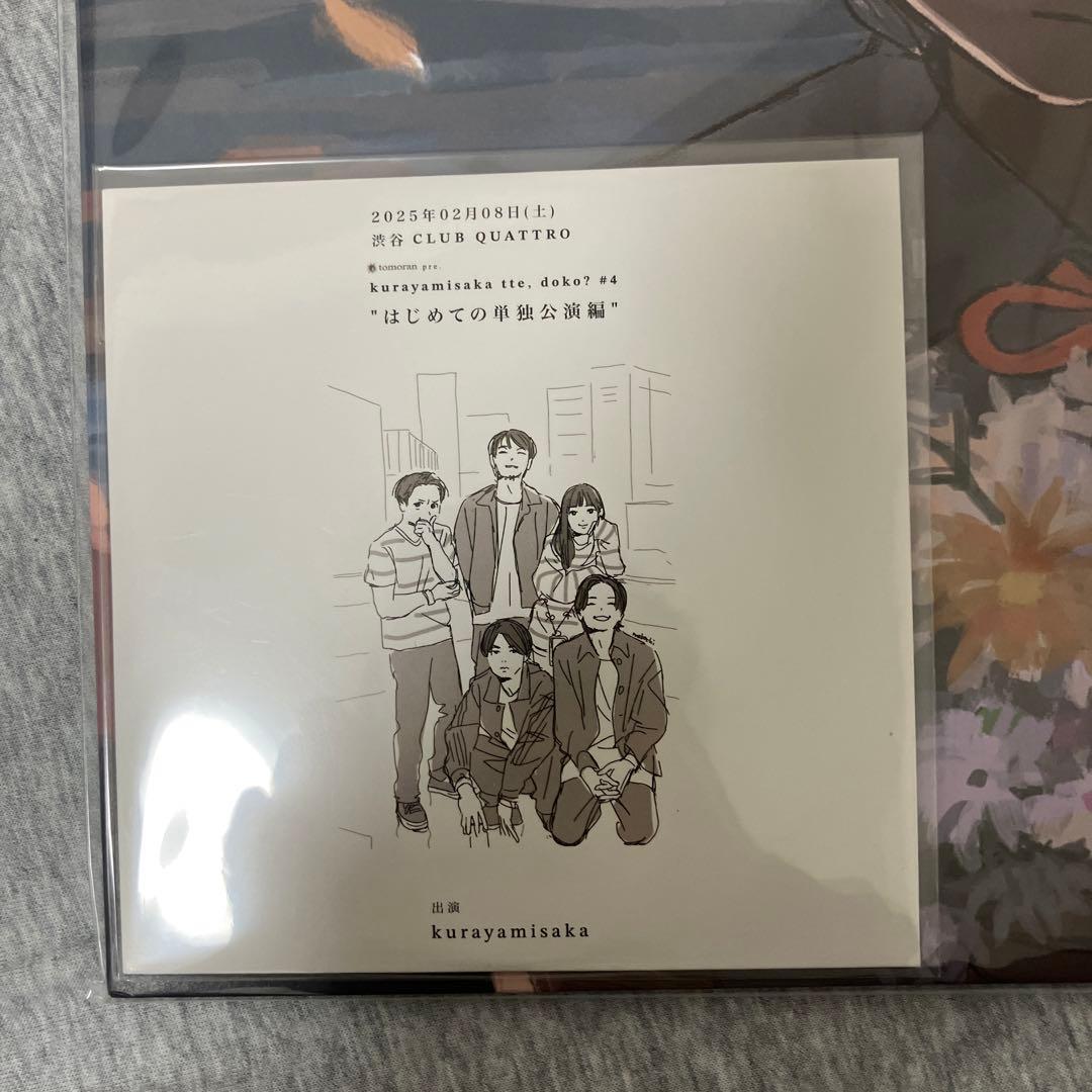 kurayamisaka yori ai wo komete レコード 未使用品