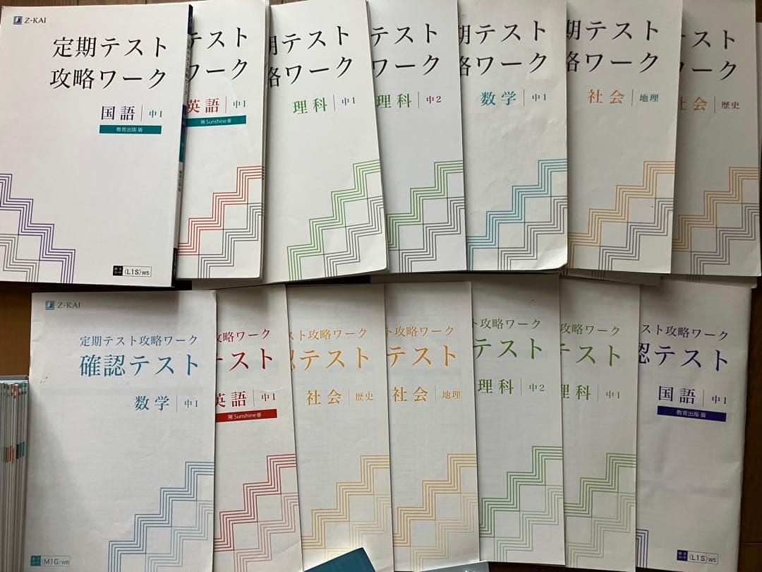 中1 Z会、定期テスト用教材