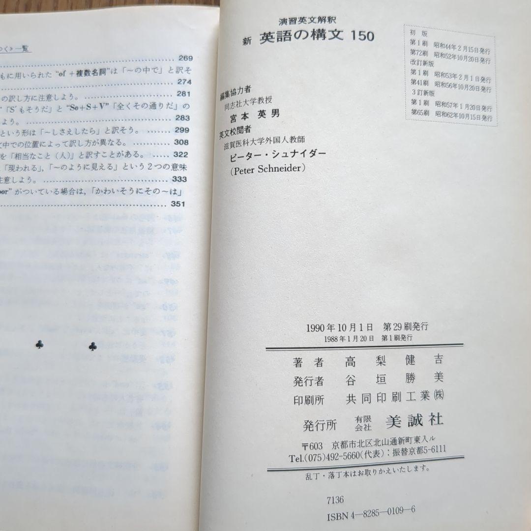 新 英語の構文150
