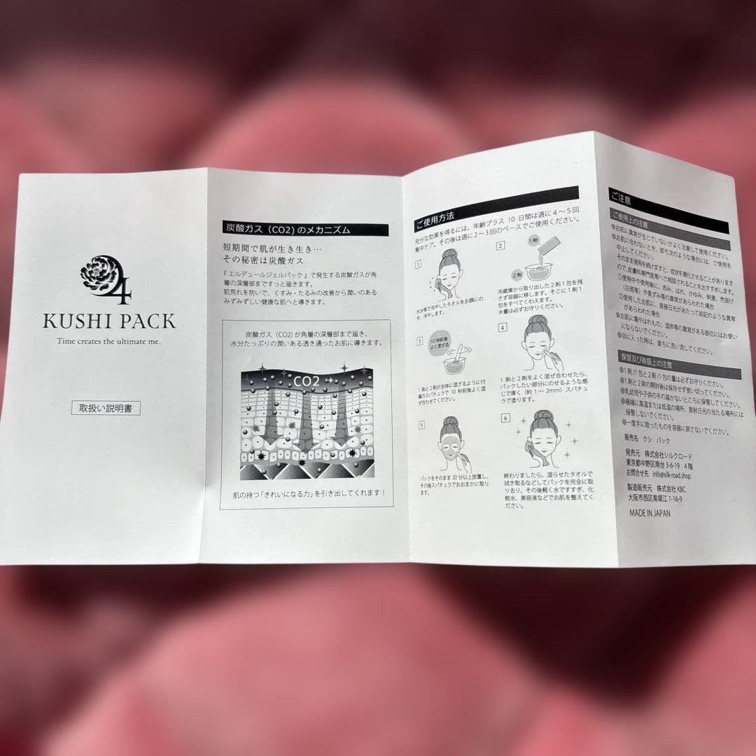 【新品】KUSHI パック　10回分