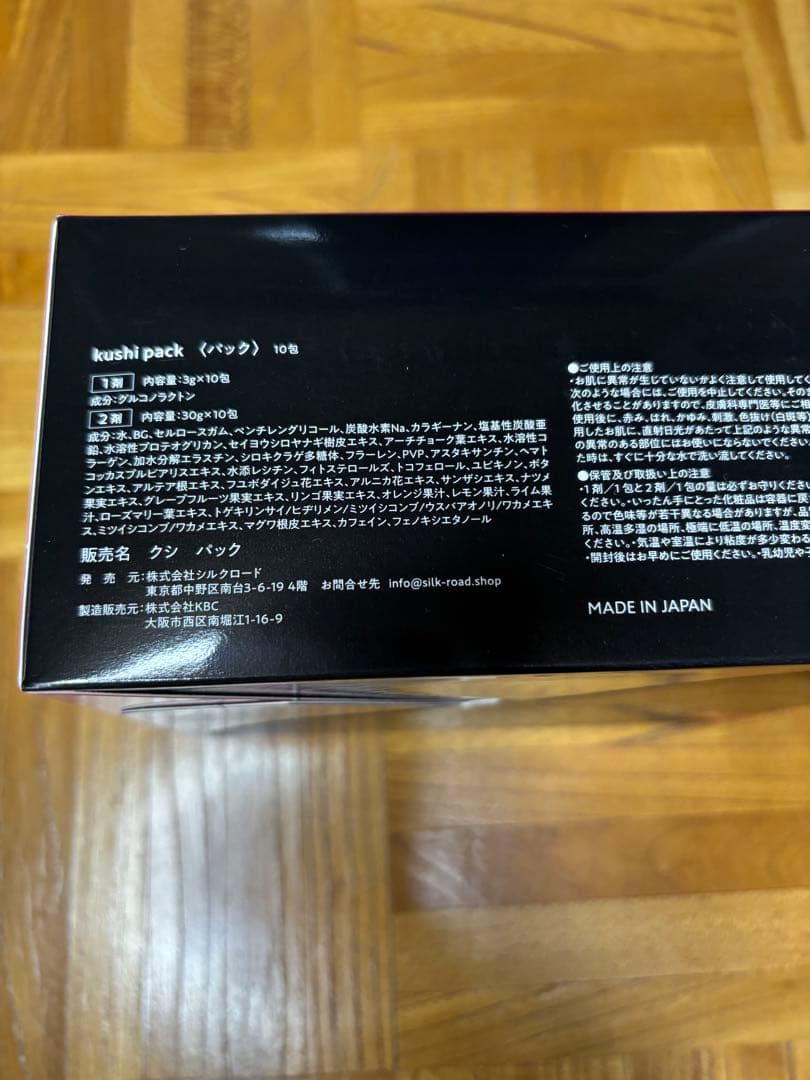 【新品】KUSHI パック　10回分