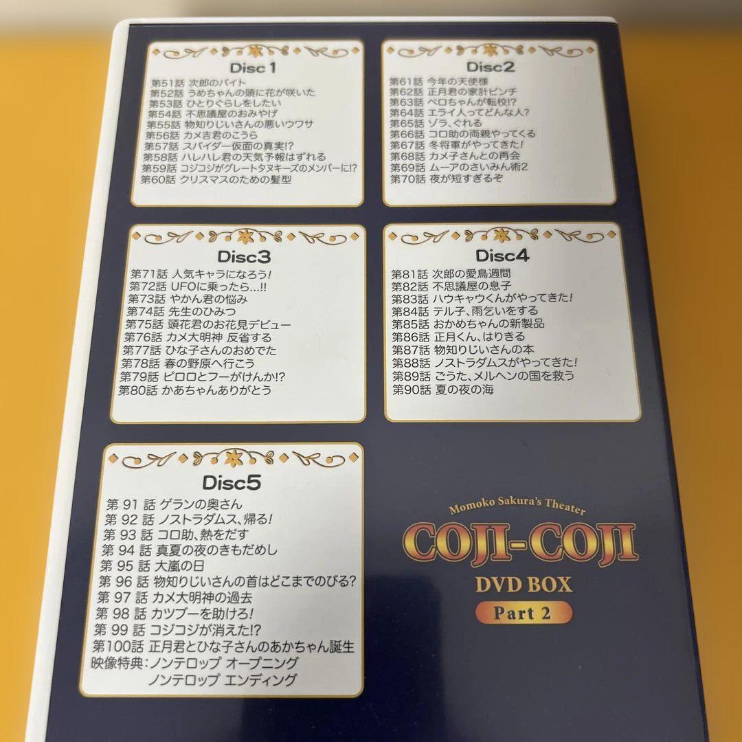 さくらももこ劇場「コジコジ DVD-BOX Part2」DVD5枚組