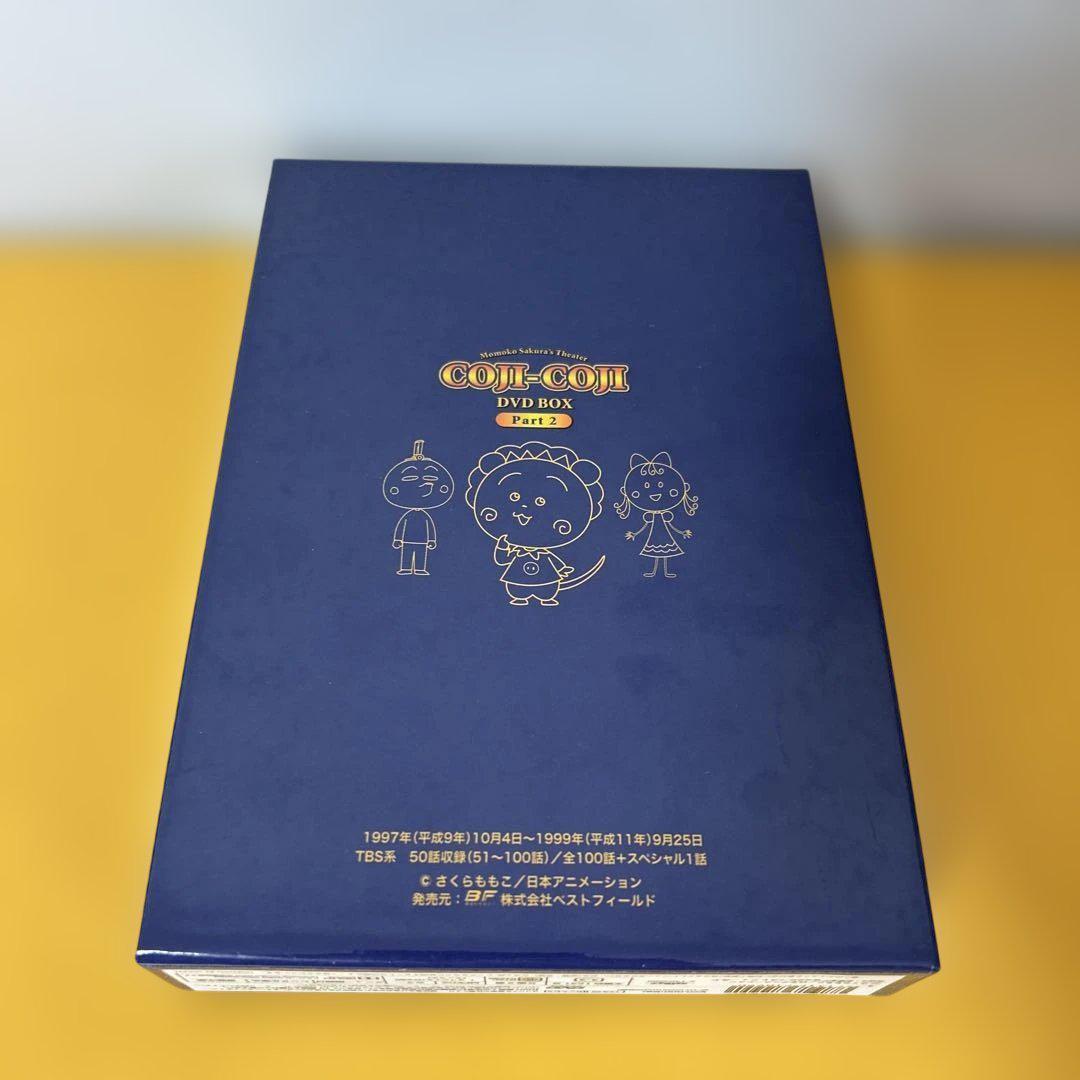さくらももこ劇場「コジコジ DVD-BOX Part2」DVD5枚組